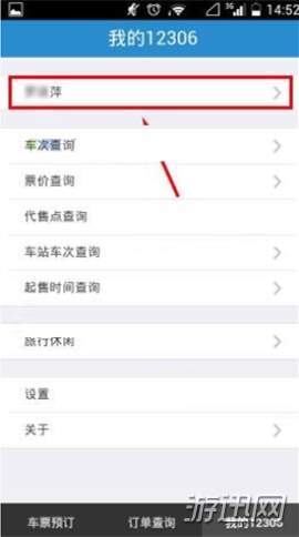鐵路12306怎么添加送票地址？12306送票地址添加方法一覽