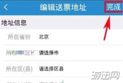 鐵路12306怎么添加送票地址？12306送票地址添加方法一覽