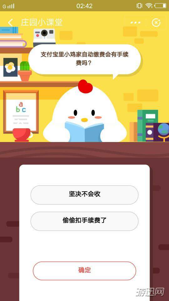 支付寶里小雞家自動續費會有手續費嗎？螞蟻莊園1月2日答案分享