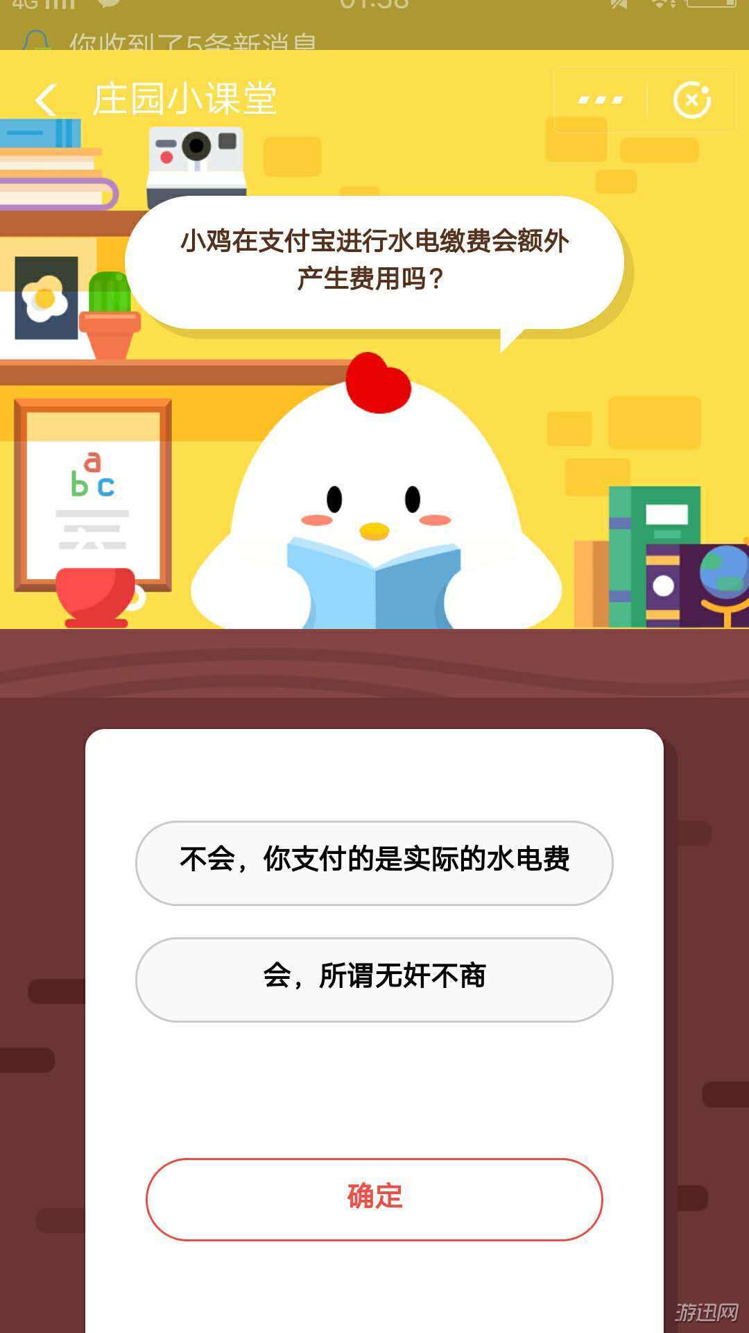 小雞在支付寶進行水電繳費會額外產生費用嗎？螞蟻莊園12月12日答案分享