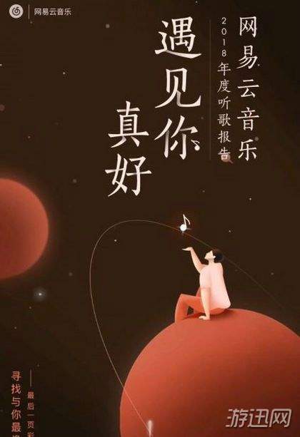 2018網(wǎng)易云音樂年度報告在哪？網(wǎng)易云音樂年度報告查看地址一覽