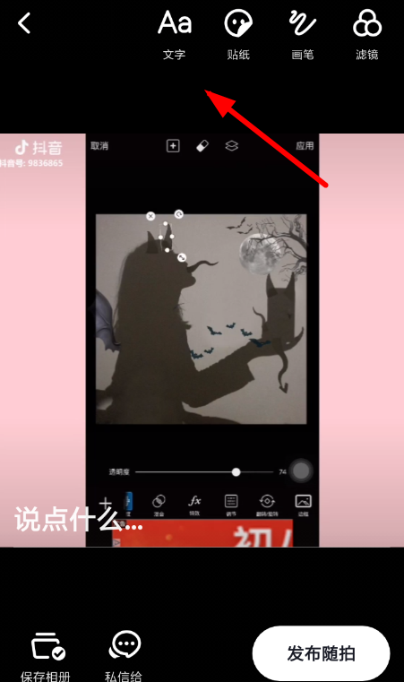抖音中隨拍添加字幕具體流程介紹