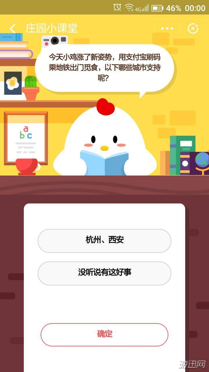 今天小雞漲了新姿勢(shì)，用支付寶刷碼乘地鐵出門覓食，一下哪些城市支持呢？螞蟻莊園11.30答案分享