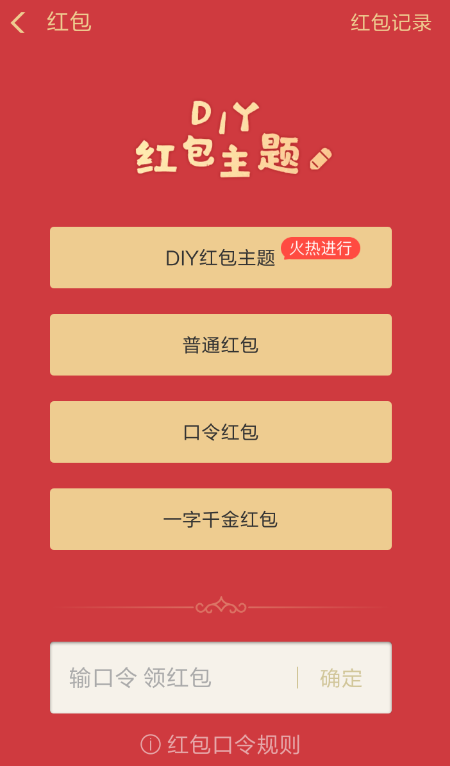 支付寶中diy紅包主題具體操作步驟