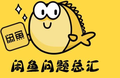 閑魚中解除賬號限制具體操作方法