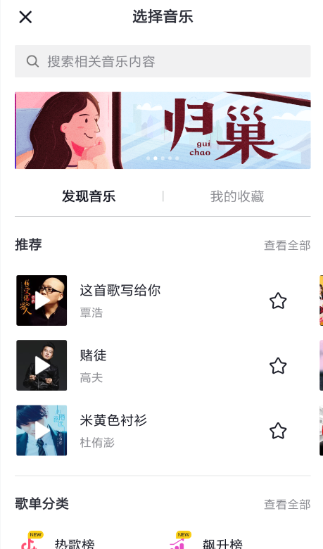 抖音中隨拍設置配樂具體操作步驟