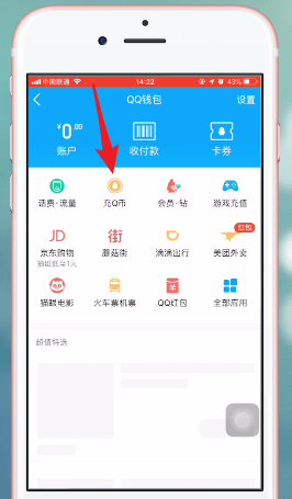 手機QQ中充值紅包具體步驟介紹