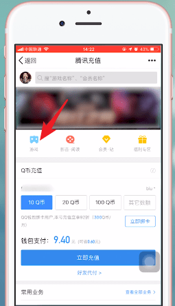 手機QQ中充值紅包具體步驟介紹
