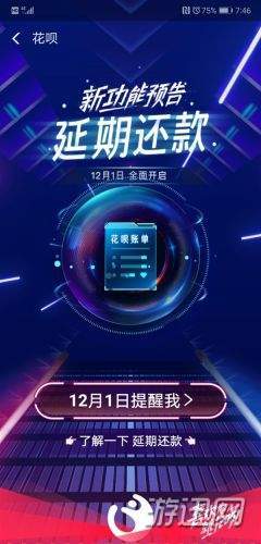 支付寶延期還款是什么？支付寶延期還款功能介紹