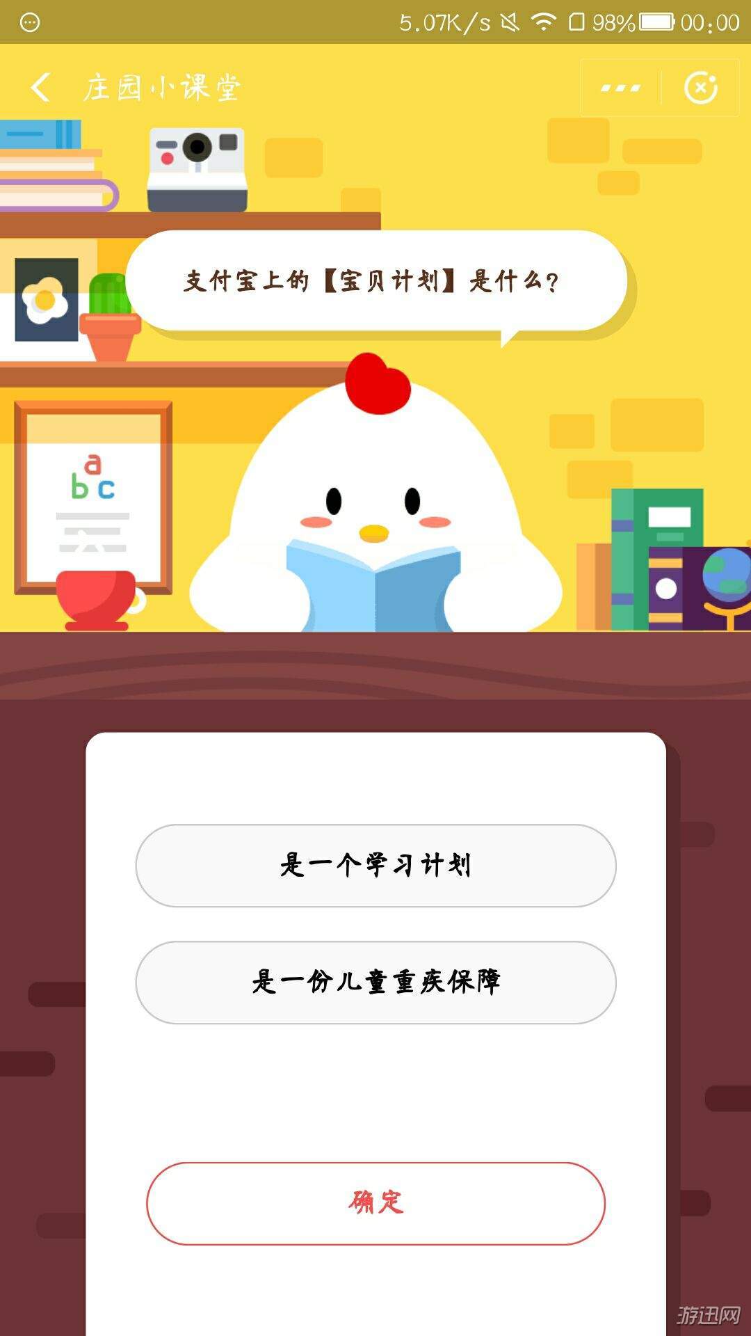 支付寶上的【寶貝計劃】是什么？螞蟻莊園11.20答案分享