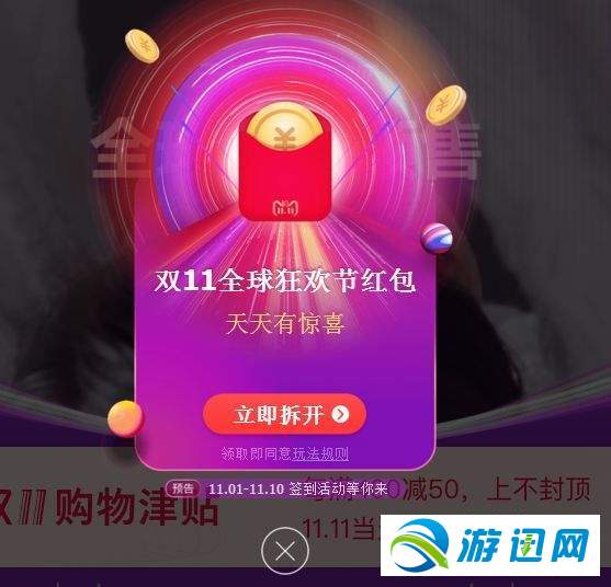 天貓雙11全球狂歡紅包怎么領取？天貓雙11全球狂歡紅包怎么使用？