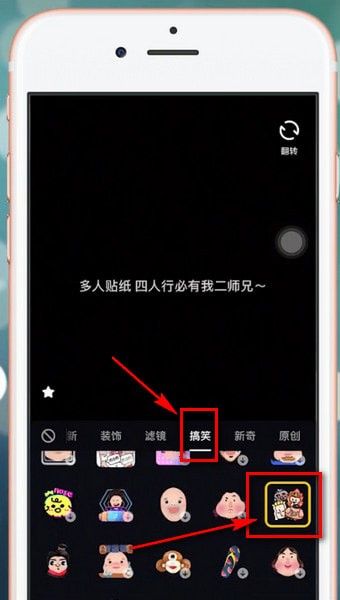 抖音app中兩個人使用特效具體步驟介紹