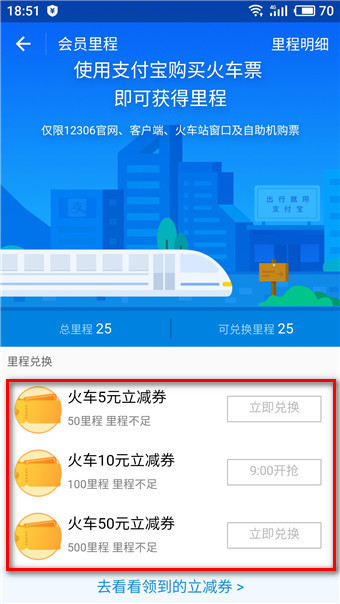 支付寶中找到鐵路立減券入口的具體操作方法