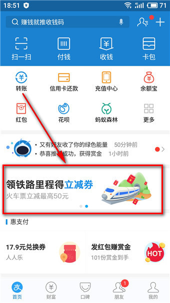 支付寶中找到鐵路立減券入口的具體操作方法