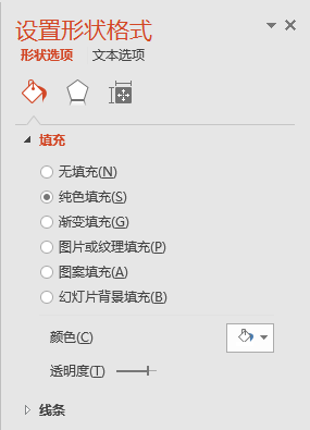 PPT制作出橫向腰封型封面的具體操作方法