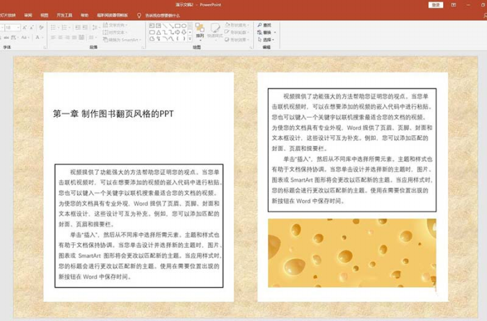 使用ppt制作出圖書風格排版效果的具體操作方法