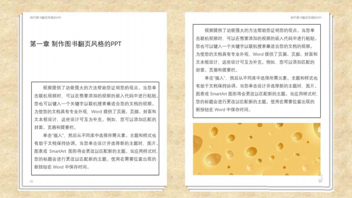 使用ppt制作出圖書風格排版效果的具體操作方法