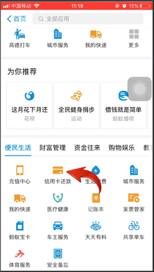 支付寶APP中將信用卡還款記錄刪除的具體操作步驟