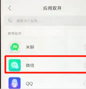紅米6a中微信分身的具體操作方法