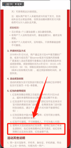 支付寶中使用瓜分9億紅包的具體操作方法