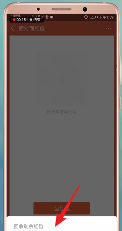 微信中將紅包退回具體操作流程