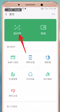 微信中將紅包退回具體操作流程