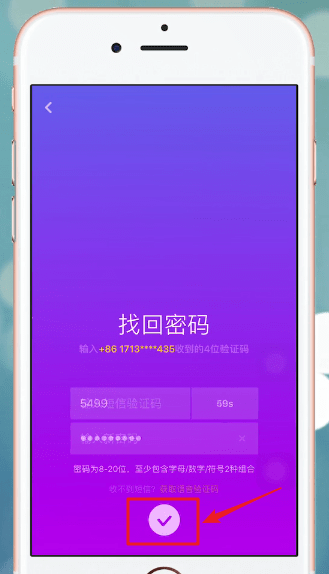 抖音出現忘記密碼具體解決方法