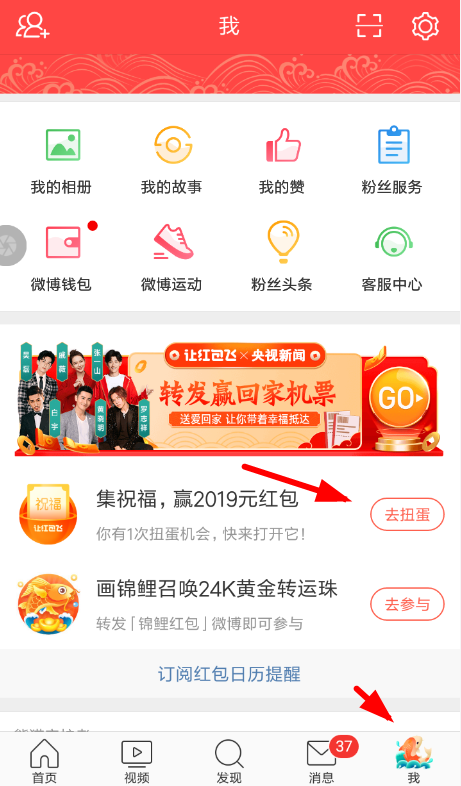 微博中玩福氣扭蛋機具體操作方法