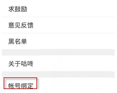 咕咚運動同步微信運動具體操作方法