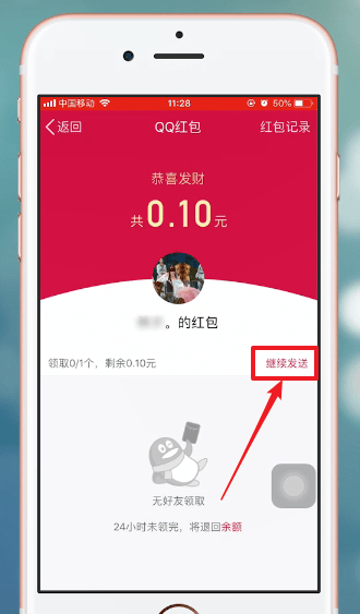 手機QQ中撤回紅包具體流程介紹