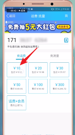 手機QQ中使用紅包充值話費具體操作方法