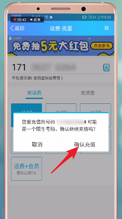手機QQ中使用紅包充值話費具體操作方法