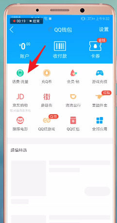 手機QQ中使用紅包充值話費具體操作方法