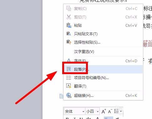 WPS設(shè)置禁止標(biāo)點(diǎn)符號(hào)在行首顯示具體操作流程