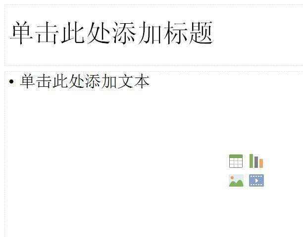 使用WPS制作出一個幻燈片并演示具體操作流程