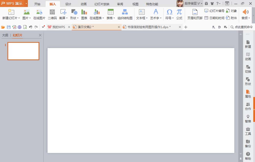使用WPS繪畫(huà)出自由曲線具體流程