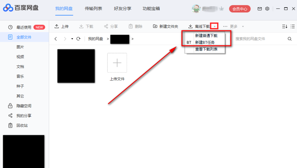 使用百度網盤下載BT文件具體操作流程