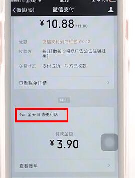 微信APP查看同一商戶交易記錄圖文操作