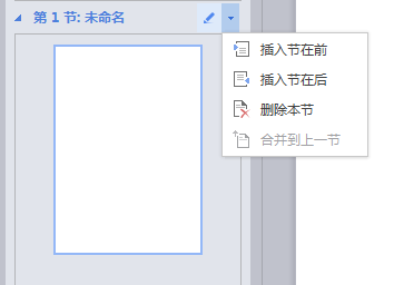WPS中文件設置章節導航具體操作流程