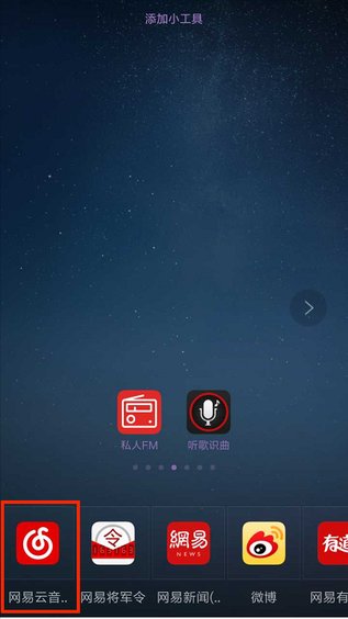 網(wǎng)易云音樂添加桌面迷你播放器圖文操作步驟講解