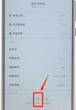 搜狗瀏覽器進行卸載圖文操作
