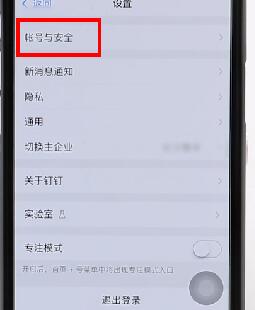 在釘釘里將人臉識別關掉操作流程