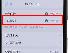 在釘釘里將人臉識別關掉操作流程