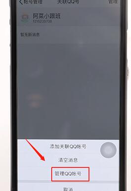 qq解除關聯詳細操作