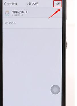 qq解除關聯詳細操作