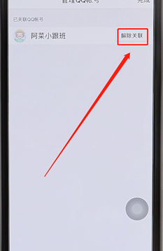 qq解除關聯詳細操作