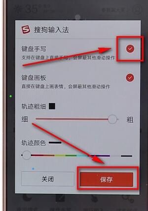 搜狗輸入法設置手寫操作流程