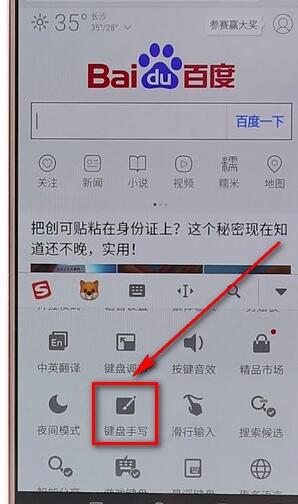 搜狗輸入法設置手寫操作流程