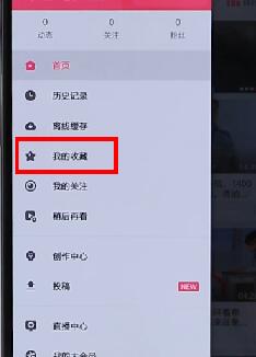 在嗶哩嗶哩里將收藏夾刪掉詳細(xì)操作