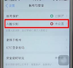 釘釘設置人臉識別圖文操作